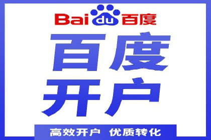 信息流广告开户成功秘诀分享